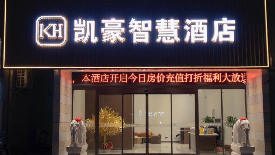 Kaihao Smart Hotel