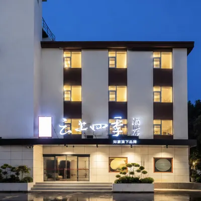 如家·雲上四季飯店（曲靖麒麟花園店） - 2 星級