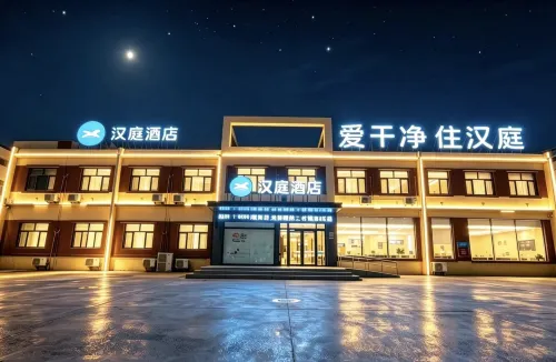 漢庭酒店（廣平店） - 2星級