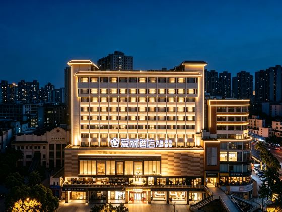 Aili Wisdom Hotel (Haikou Friendship Commercial Plaza Qilou Old Street Branch)