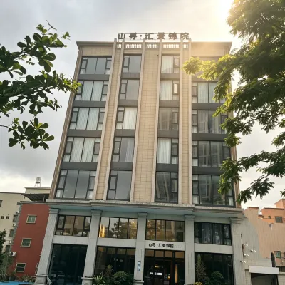 廈門山尋·滙景錦院（區政府滙景廣場店） 鄰近古楼的酒店