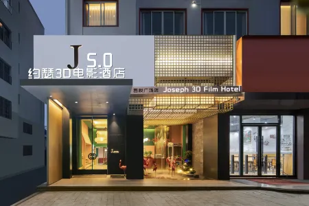 5.0 Joseph 3D Movie Hotel (Yuhuan Wuyue Plaza) Отели в г. Юйхуань