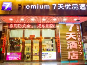 7天優品飯店（揭陽高鐵站店）