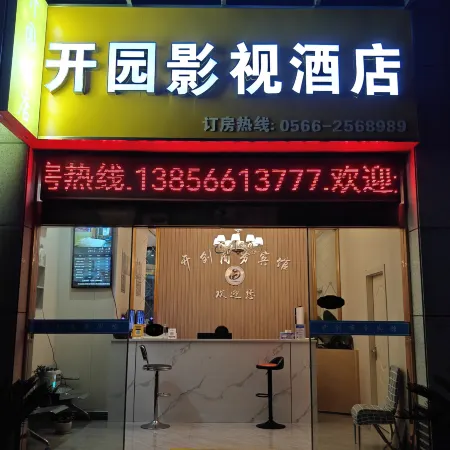 Kaiyuan Movie Homestay