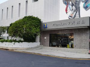 7天優品（廣州客村地鐵站琶洲會展店）