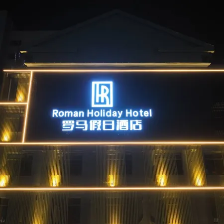 Roman Holiday Hotel (Emerald Plaza Branch)
