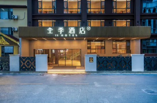 全季酒店（西雙版納景洪告莊星光夜市店）