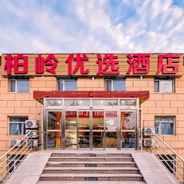 Bailing Preferred Hotel (Beijing Capital Airport T3 Terminal)