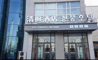 Qingfeng Hotel (Yanji Yanbian University West Market Branch)