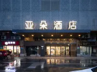 南京江寧航空航天大學亞朵飯店 翠屏山附近的飯店