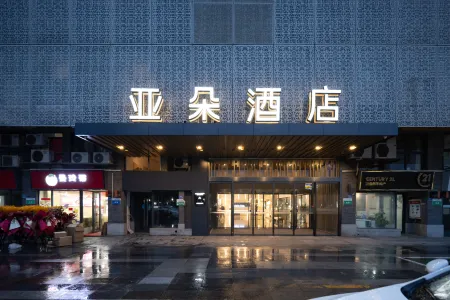 Atour Hotel Nanjing Jiangning University of Aeronautics and Astronautics Отели рядом с достопримечательностью «Nanjing Xinhua Computer Institute»