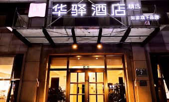 Huayi Select Hotel (Xianxian Shuiyuan Road)