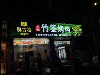 춘위에 호텔