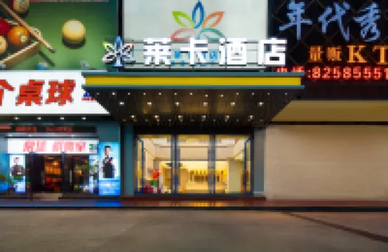 萊卡酒店（東莞長安新民路店）