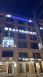 Ninghai Bilin Star E-sports Homestay