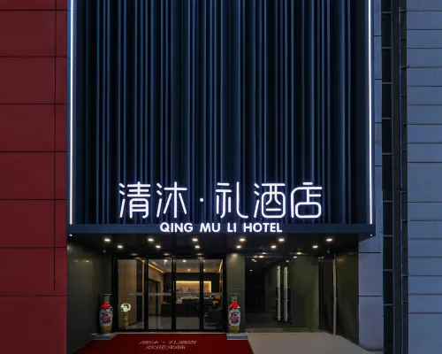 清沐·禮飯店（南京高力家居港曉莊地鐵站店） 燕子矶附近的飯店