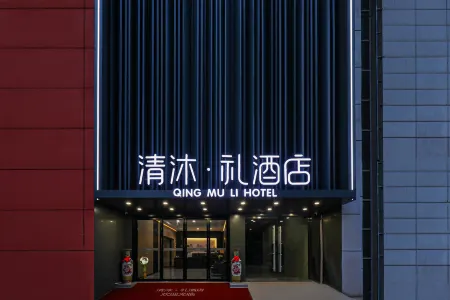 Qingmu Li Hotel (Nanjing Gaoli Jiaju Gang Xiaozhuang Subway Station) Отели рядом с достопримечательностью «Wumadu Cruise Terminal»