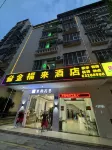 jinfulai