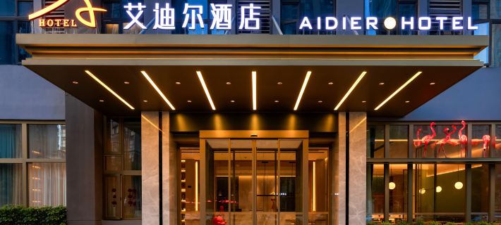 AIDIER Hotel Hotels in Mianyang