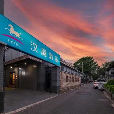 โรงแรม HanTing (ซีตาน ปักกิ่ง) โรงแรมใกล้สถานีซีตัน