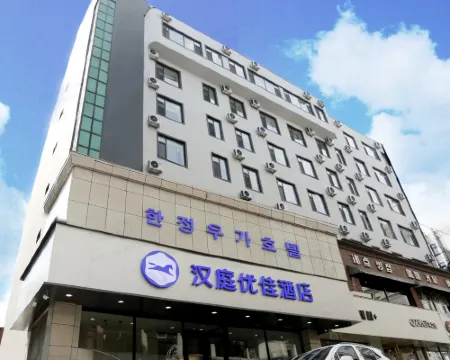 HanTing Premium โฮเทล เอียนจี้ เวสต์ มาร์เก็ต โรงแรมในเหยียนจี๋