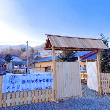 雪谷畢老驢舍飯店 雪谷附近的飯店