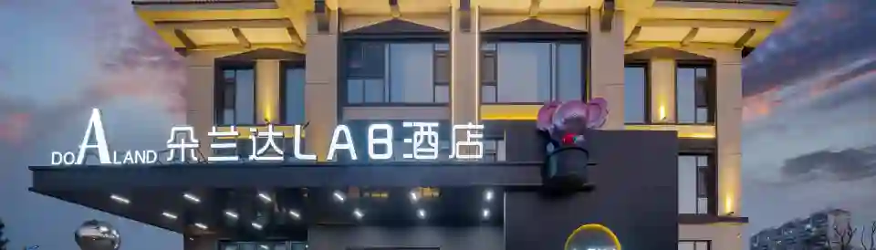 DO A LAND LAB Hotel (Yantai Golden Beach Branch)