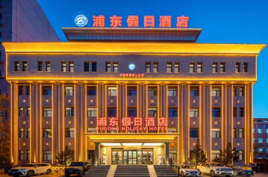 浦東假日酒店（庫爾勒店）