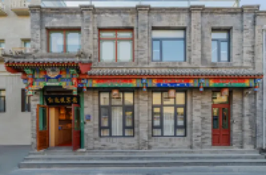 紅達悦賓館（北京前門大柵欄店）