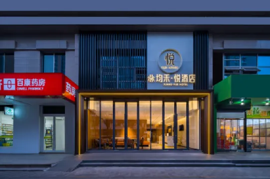 均禾悅酒店（北京工體朝陽門地鐵站店） 鄰近北京民俗博物館的酒店