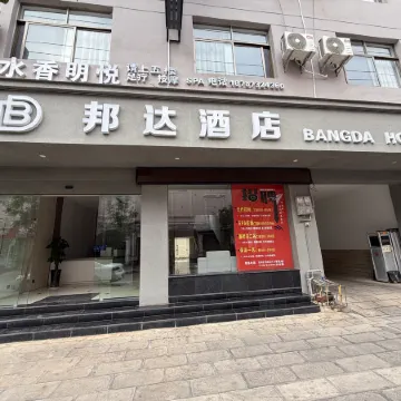 Bangda Hotel (Mengzi Wencui Road Branch)