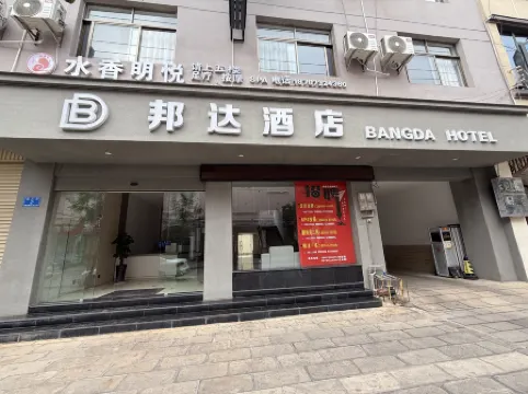 Bangda Hotel (Mengzi Wencui Road Branch) Отели в г. Мэнцзы
