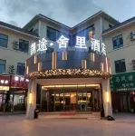 Kai Tu SheLi Hotel Отели рядом с достопримечательностью «Панлунг Древняя дорога»