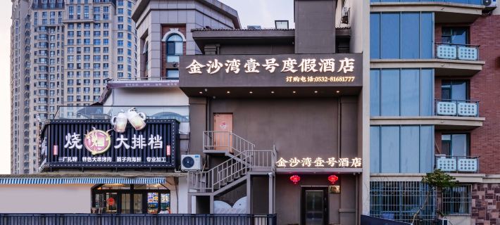 Qingdao Jinsha Bay No.1 Resort Hotel (Jinsha Beach Beer City) Hotel di Qingdao