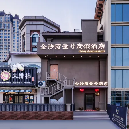 Qingdao Jinsha Bay No.1 Resort Hotel (Jinsha Beach Beer City)