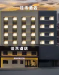 佳禾飯店（吉林大街火車站店）