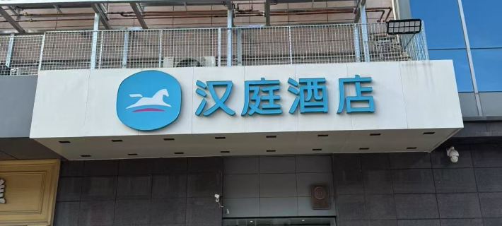 HanTing Hotel (Hebi Yulong Aizhicheng) Hotel di Hebi