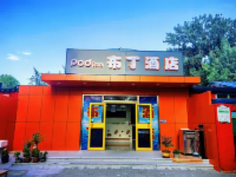 Pod Inn Hotel (Gulou Avenue Andeli North Street Subway Station) Hotels in Beijing