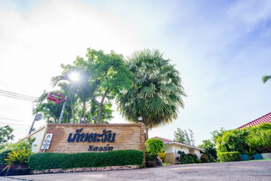 รูปภาพของเก็บตะวันรีสอร์ท