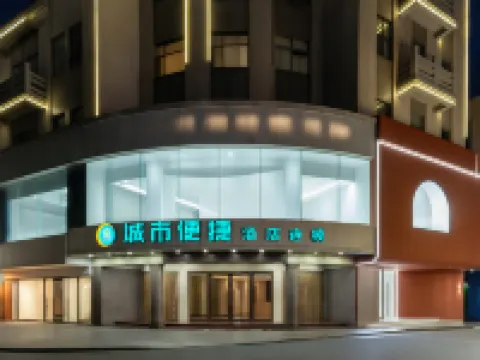 城市便捷酒店（中山大信新都滙小欖高鐵站店） 中山酒店