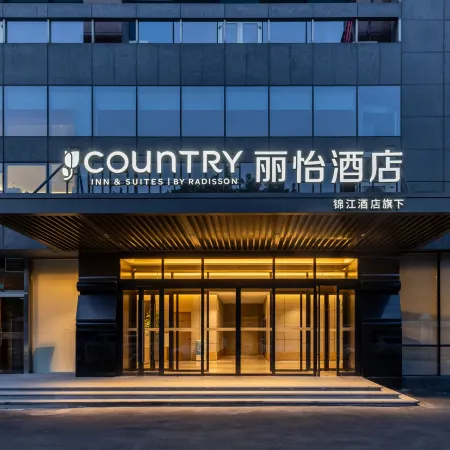 COUNTRY INN BY RADISSON(Beijing Wangjing West Subway Station, Central Academy of Fine Arts Hotel Отели рядом с достопримечательностью «Станция метро Wangjing»
