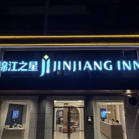 Jinjiang Inn Lianyungang Donghai Crystal Park Branch