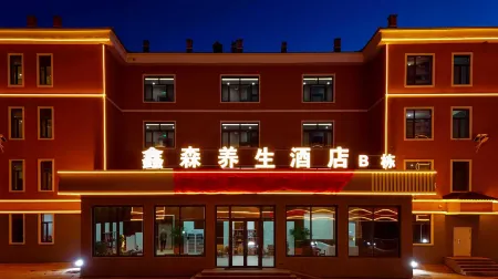 Xinsen Health & Wellness Hotel Отели рядом с достопримечательностью «Yabuli Sightseeing Cable Car and World's No. 1 Slide»