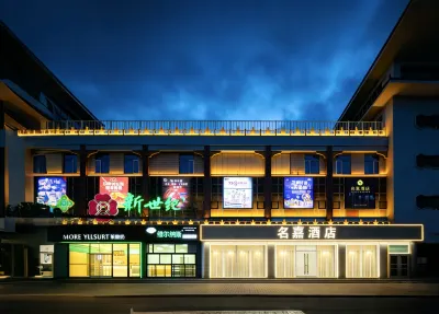 北京名嘉飯店(昌平南口火車站店) 十三陵水庫/居庸關長城風景區住宿飯店