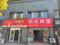 Lele Hotel (Chuzhou University) - New
