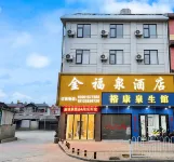 瀾滄金福泉飯店 - 2 星級