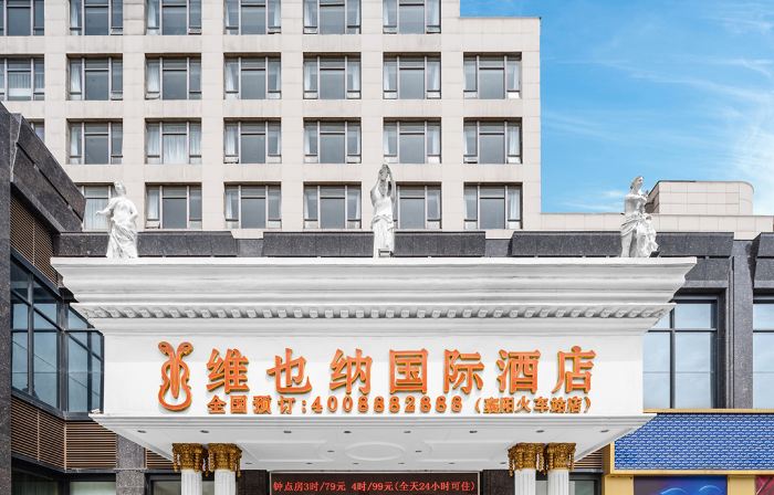 Vienna International Hotel(Xiangyang's Wanda Plaza train station)