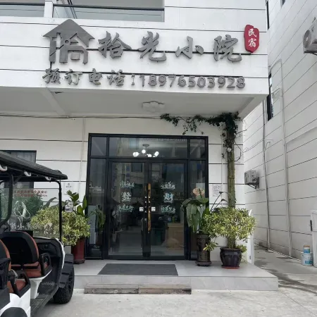 Moment · Shiguang Courtyard | Courtyard-style Homestay (Lingshui Perfume Bay)
