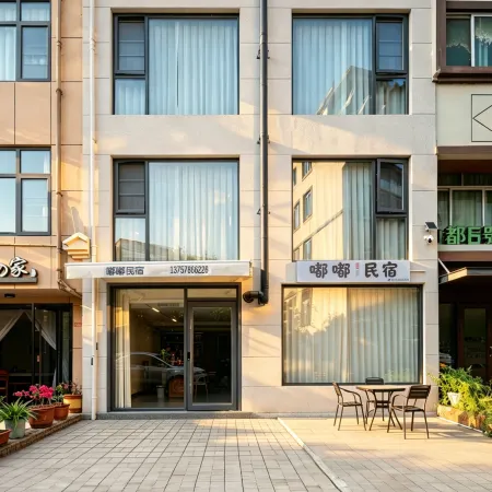 縉雲嘟嘟民宿（仙都景區店）