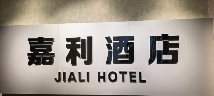 Baqu Impression Hotel Hotels in Qu County